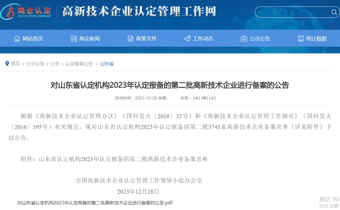 三東筑工順利通過(guò)高新技術(shù)企業(yè)認(rèn)定